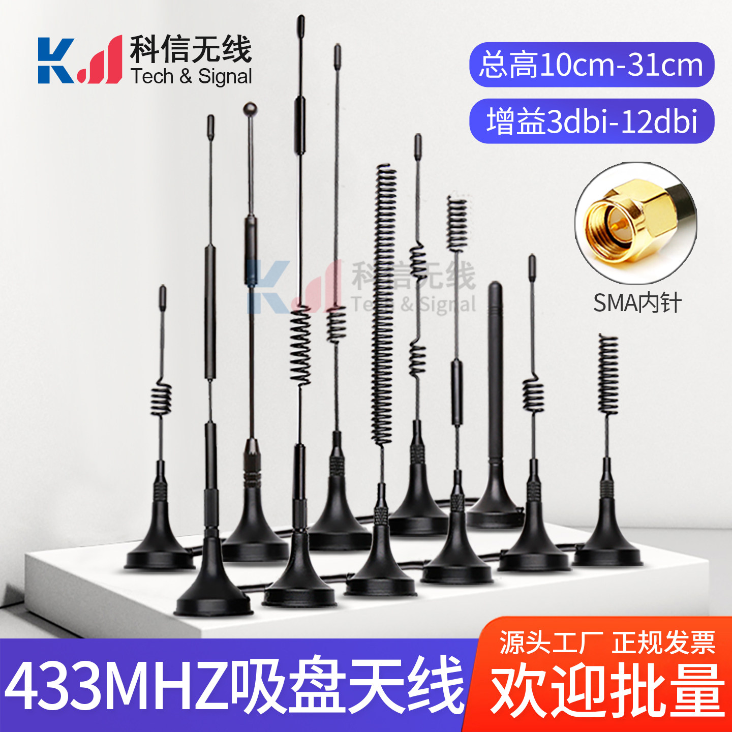 433mhz 470m 315m小吸盘天线LORA无线模块高增益全向信号增强天线