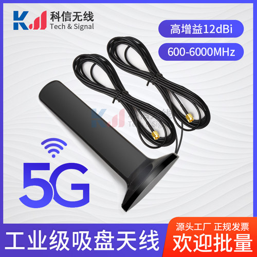 5g路由器高增益强磁吸盘天线