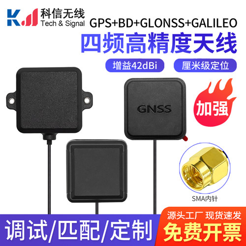 GNSS四星全频高精度车载GPS天线