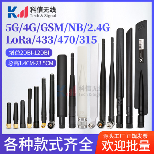 2.4G433mhz4G5.8G胶棒天线
