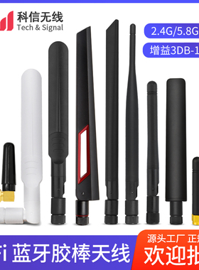 2.4G 5G 5.8G双频胶棒天线WiFi蓝牙模块8DB高增益AX200船桨天线