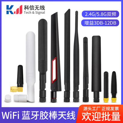 2.4G 5G 5.8G双频胶棒天线WiFi7蓝牙模块8DB高增益AX200船桨天线