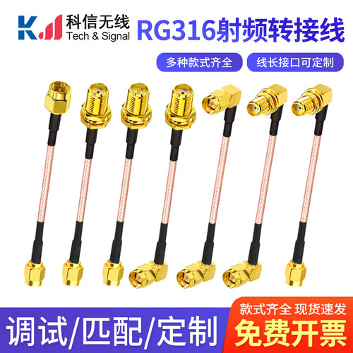 射频天线转接线延长同轴线RG316