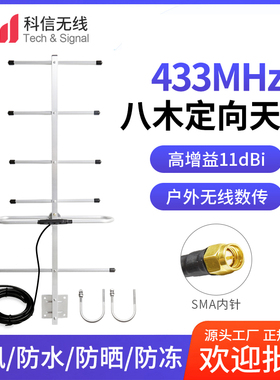 433MHZ八木天线RG58线高增益13DB数传定向SMA户外防水8单元天线