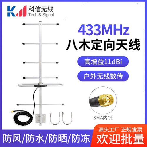 433MHZ八木天线RG58线高增益13DB数传定向SMA户外防水8单元天线