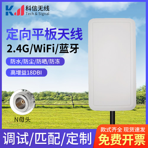 wifi定向室外防水AP基站平板天线