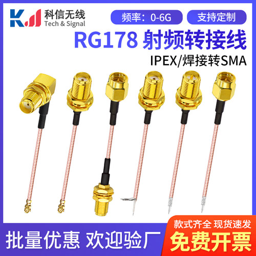 射频信号延长线SMA转IPEX转接线