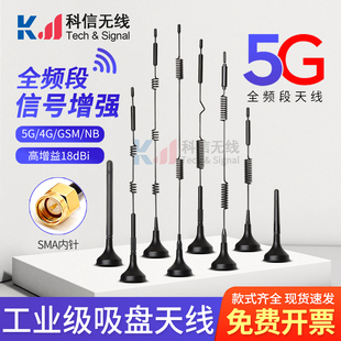 GPRS 4G自动售货机物联网全向增益18DB天线 GSM 5G全频段小吸盘NB
