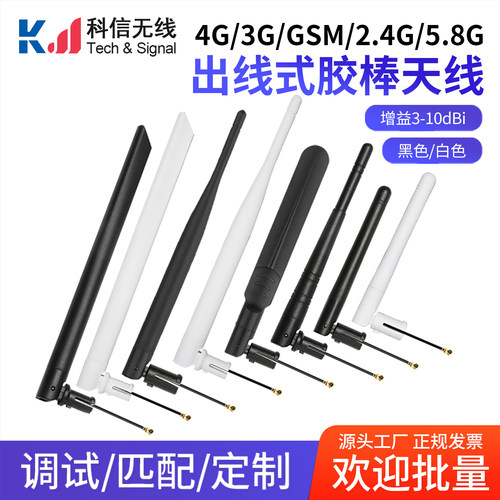 2.4GGSM4G5.8G双频胶棒天线
