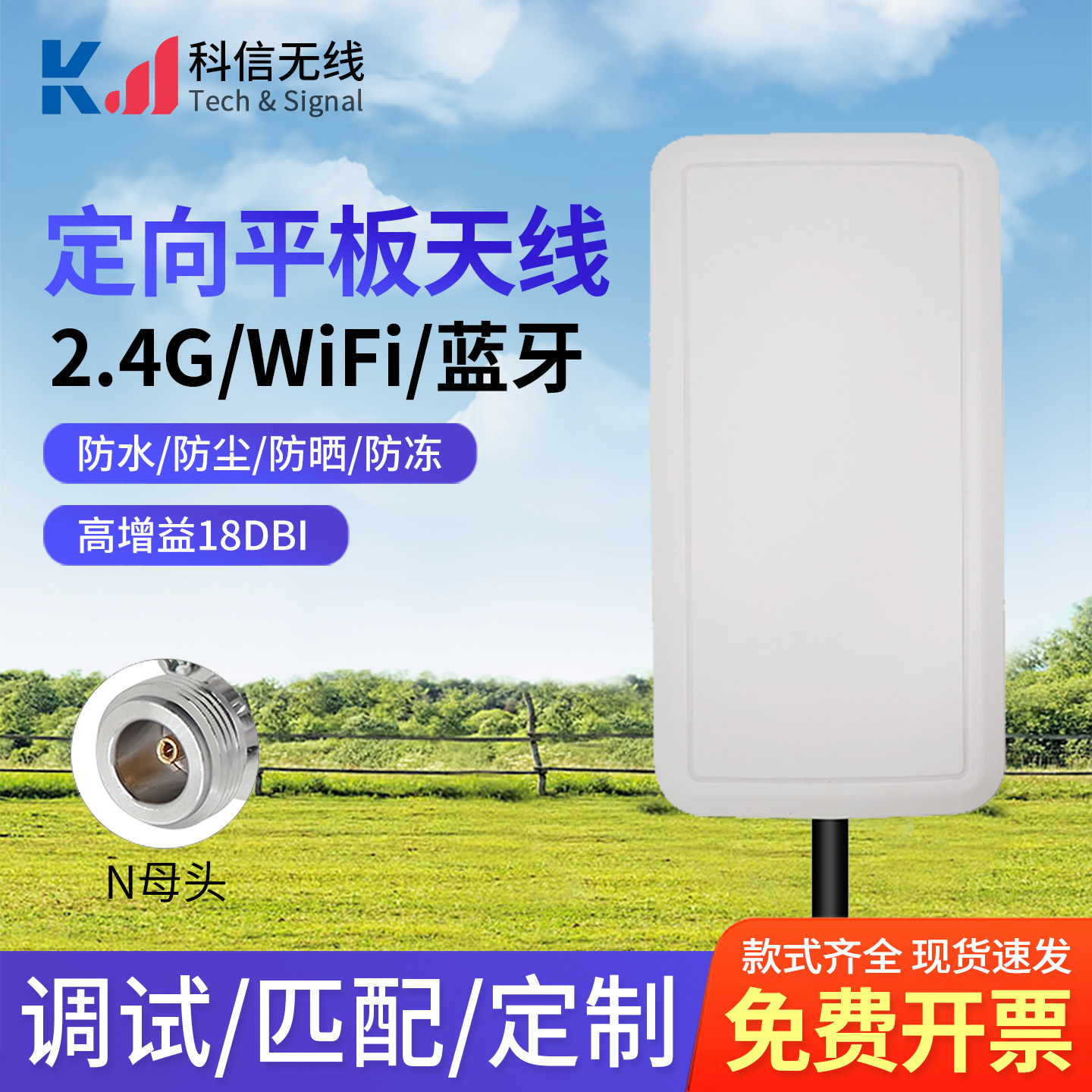 wifi定向平板天线2.4G高增益室外防水AP基站网桥路由信号增强天线