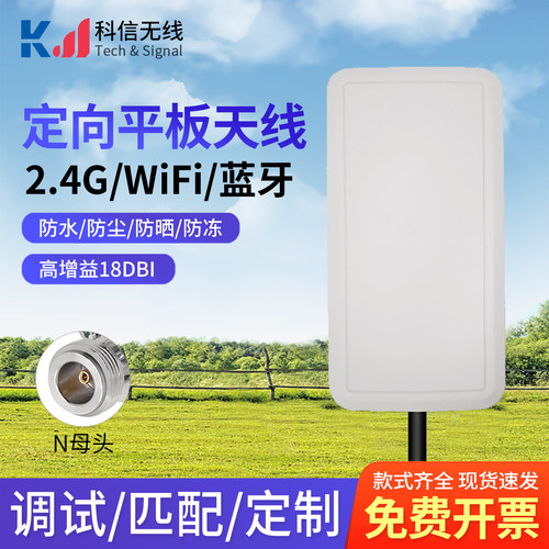 wifi定向室外防水AP基站平板天线