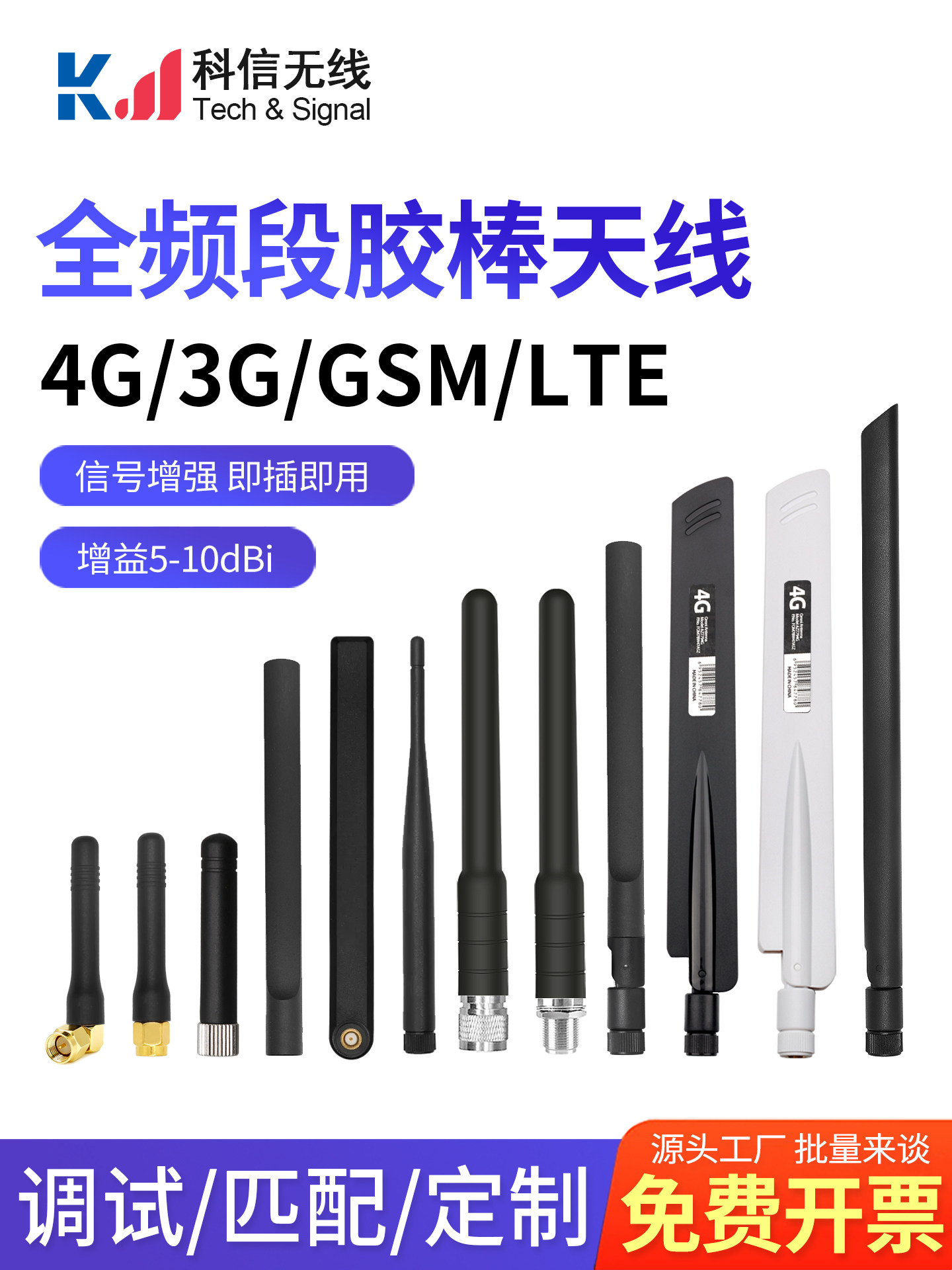 4G全频段胶棒天线 LTE 2G 3G GSM/CDMA/WCDMA/TD-SCDMA/全向天线