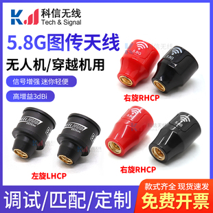 5.8G左右旋图传竞速穿越无人机航模遥控器大疆V2眼镜增程天线