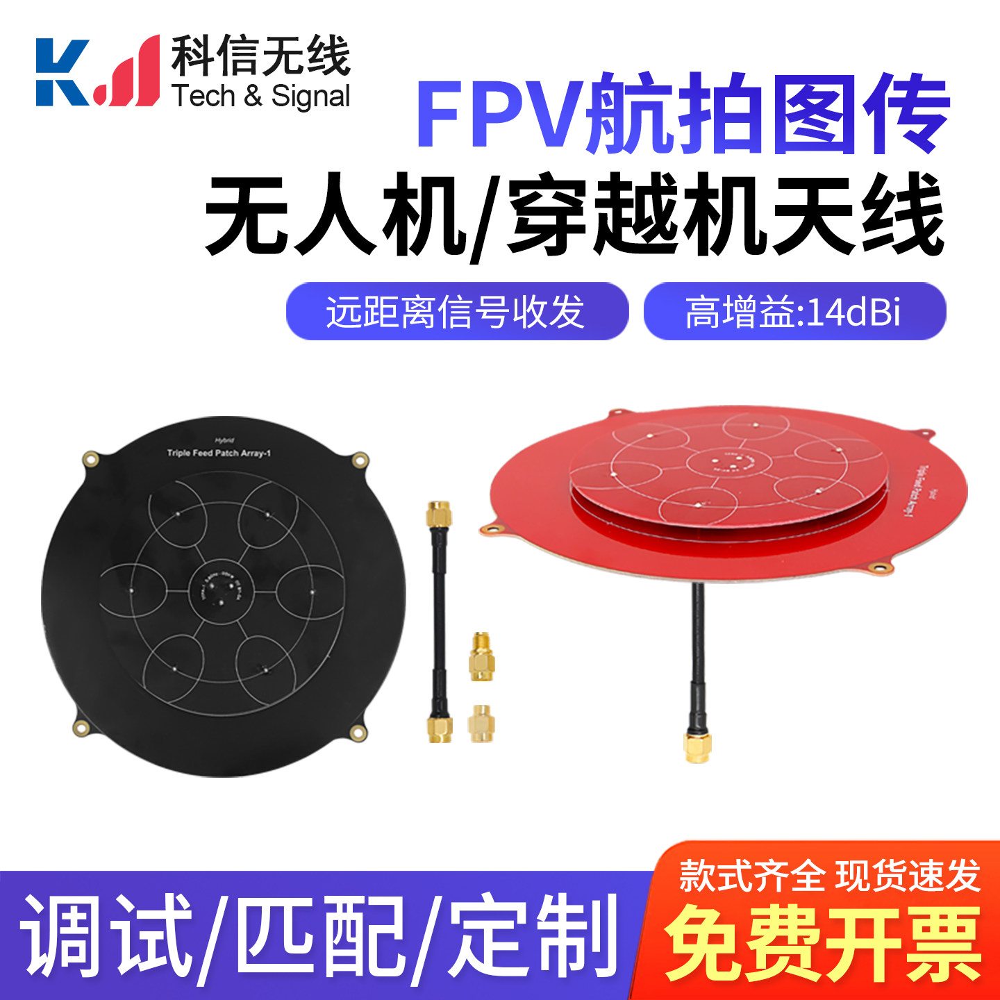 5.8G图传竞速FPV穿越无人机航模左右旋遥控信号增强放大增程天线