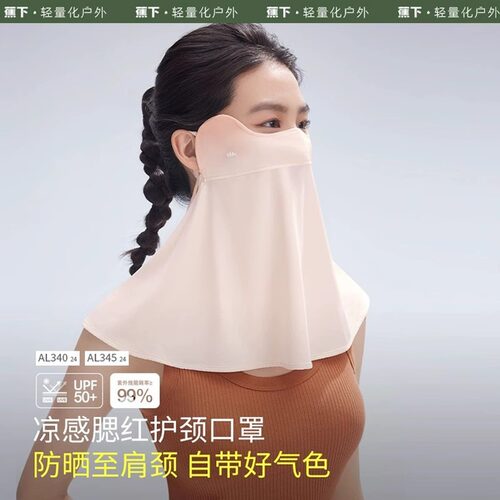 蕉下护颈防晒面罩AL34024口罩女