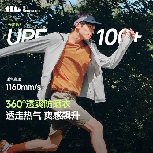 蕉下男士凉感防晒衣常规款AL936户外透气防晒服UPF100+宽松挺括
