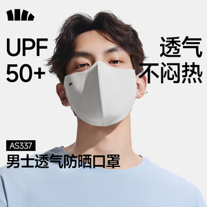 蕉下防晒口罩男士立体透气护眼角防紫外线户外骑行开车男生面罩