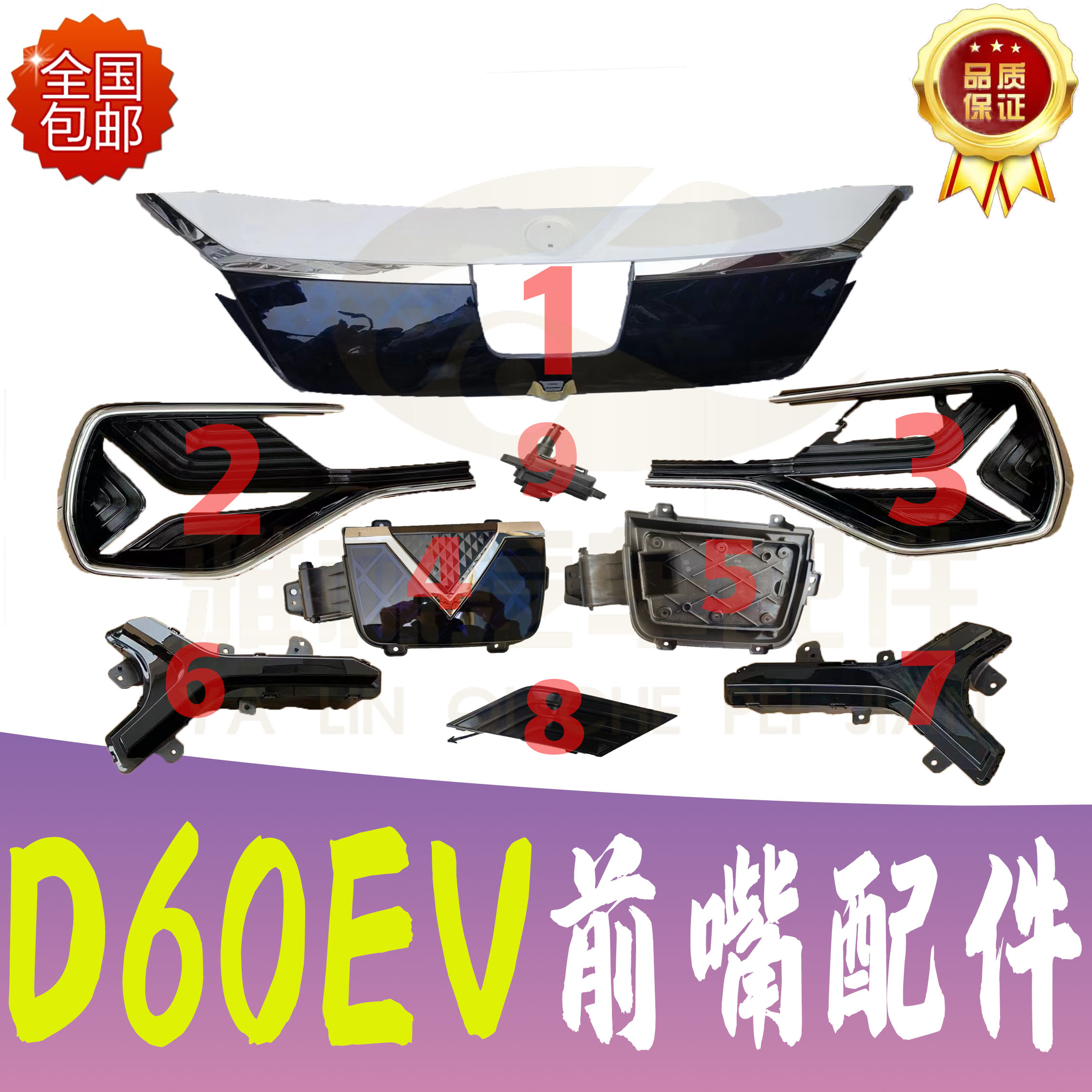 启辰D60EV前中网充电盖饰板全新