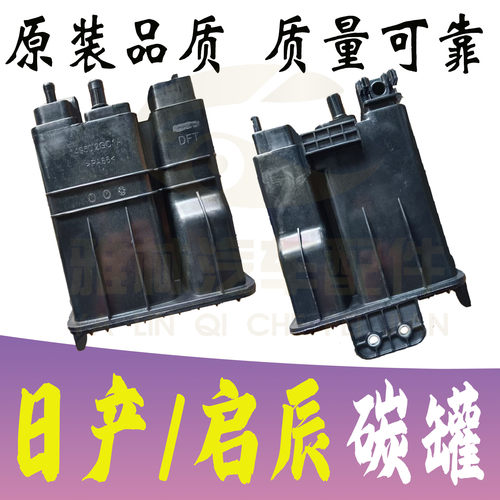 日产启辰国六活性油箱碳罐全新