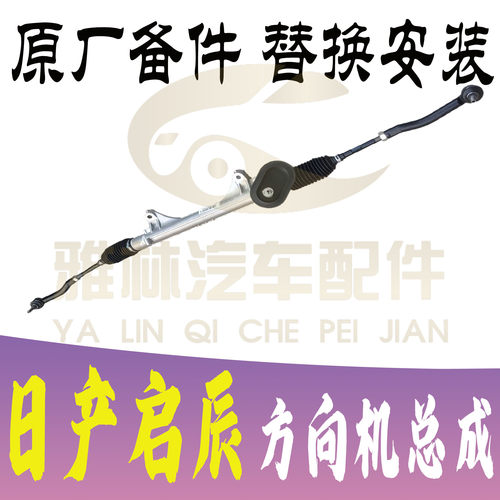 颐达骐达轩逸骊威D60EV方向机转向器内外横拉杆球头总成配套品质