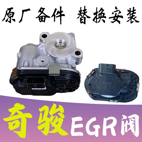日产奇骏天籁逍客EGR阀总成原厂