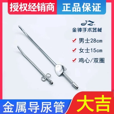 不锈钢金属导尿管医用女用鸡心