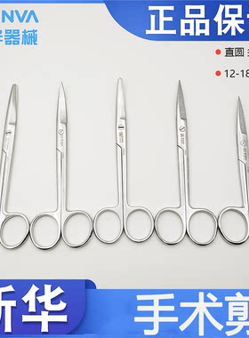 医用不锈钢手术剪直弯尖弯圆