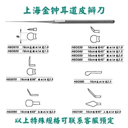 上海金钟耳道皮瓣显微骨膜切刀