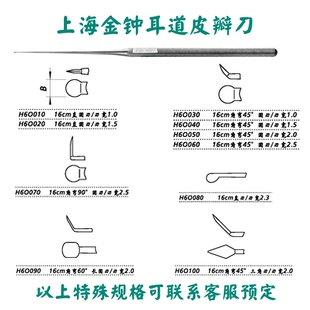 上海金钟耳道皮瓣刀 耳瓣刀 显微耳骨膜刀 环切刀 耳科手术器械