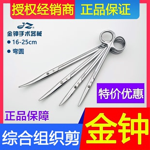 上海金钟综合剪不锈钢综合组织剪刀18cm20cm22cm25cm精细剪刀