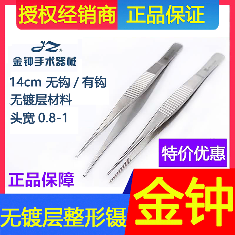 上海金钟整形镊子尖头有齿正品