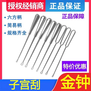 上海金钟子宫刮医用妇科刮匙不锈钢大刮匙刮勺子宫颈刮匙妇科器械