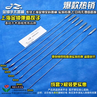 上海金钟胆道探条 胆道探子 胆管扩张 外科血管探条 血管探子