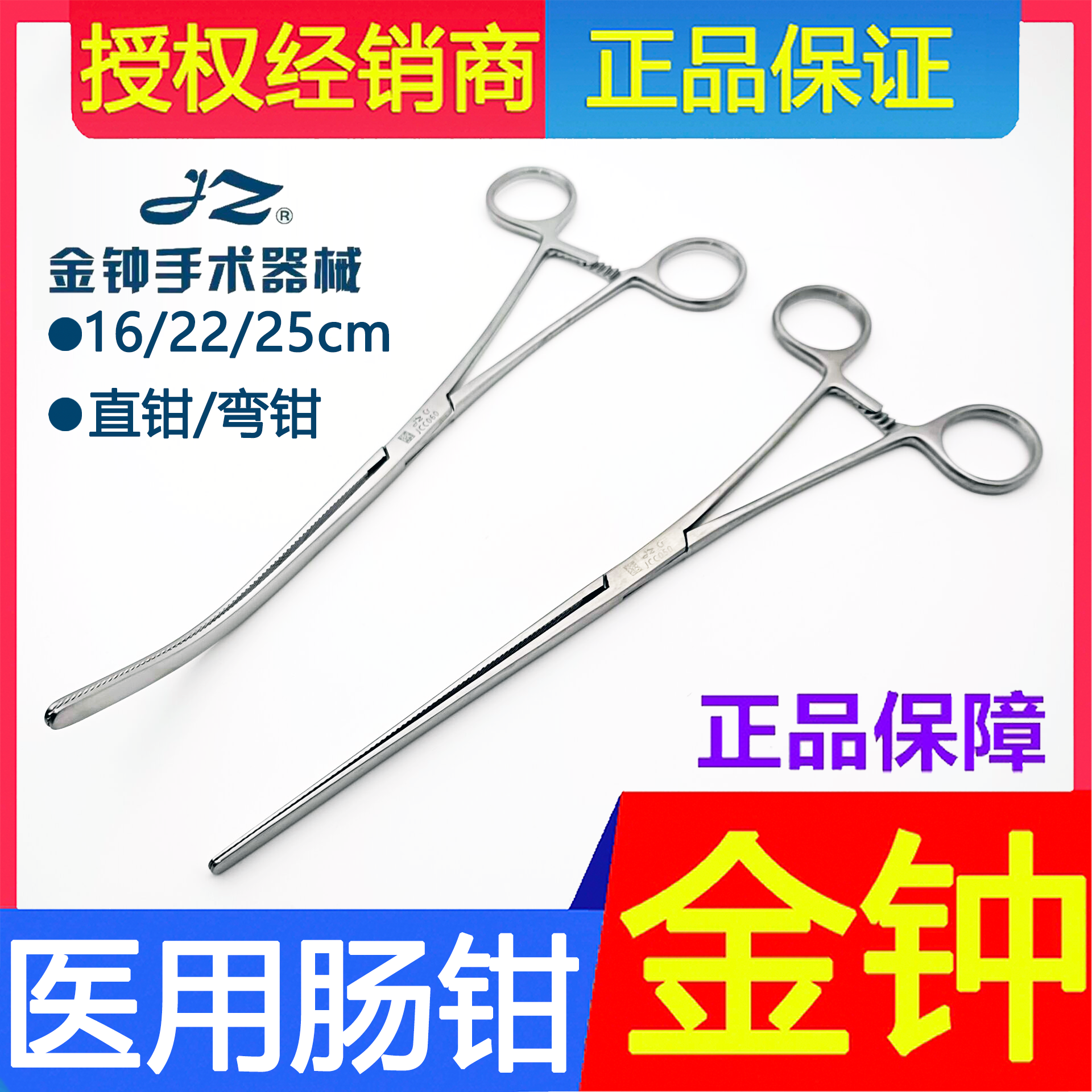 上海金钟肠钳不锈钢无镀层器械