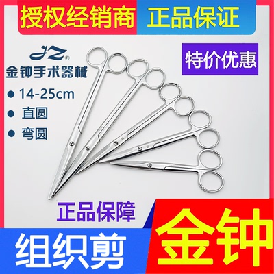 上海金钟组织剪刀特价优惠