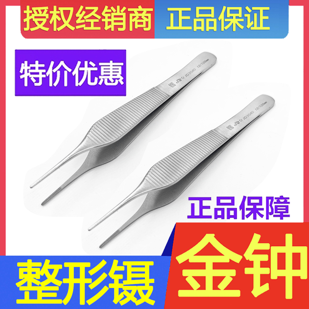 上海金钟整形镊子医用美容有齿眼科带钩镊齿镊爱迪生镊手术器械