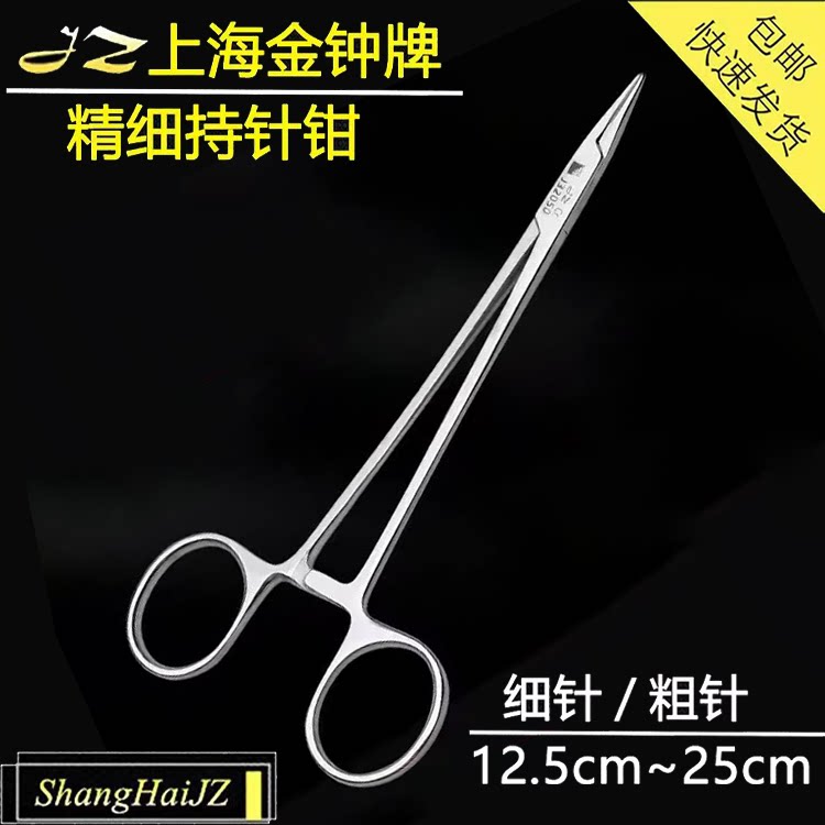 上海金钟持针不锈钢粗细双眼皮