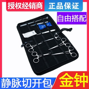 上海金钟医学用练习手术包静脉切开器械包SA0060静脉切开包