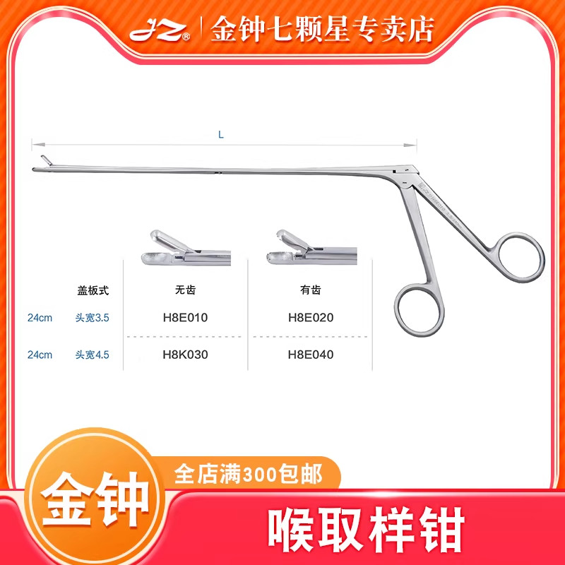上海金钟医用喉取样钳不锈钢喉咙异物取出扩张钳耳鼻喉科手术器械