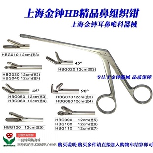 上海金钟鼻组织钳 HB精品鼻组织钳 鼻咬切钳 耳鼻喉及神外器械