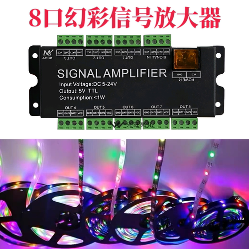 LED幻彩灯条放大器WS2811灯带信号一分四路8路1934中继器MX-AHC8