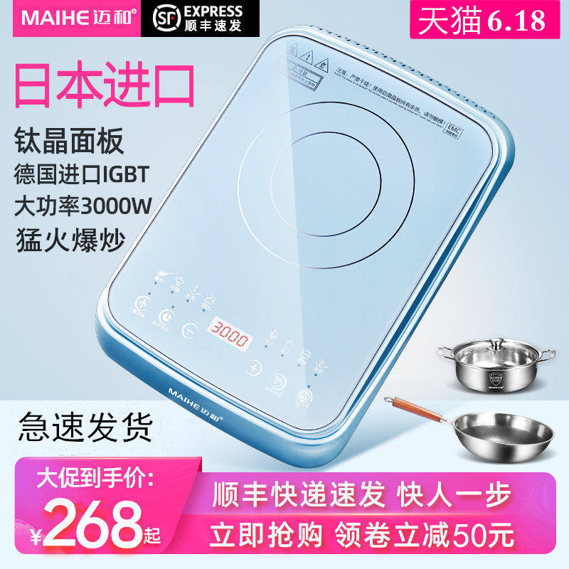 迈和电磁炉家用大功率3000W瓦火锅爆炒菜多功能一体3500w电磁灶