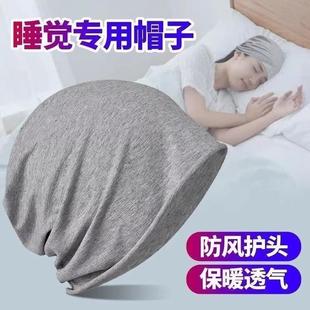 专用睡帽男士纯棉晚上睡觉化疗后女士光头帽术后空调房防吹头睡帽