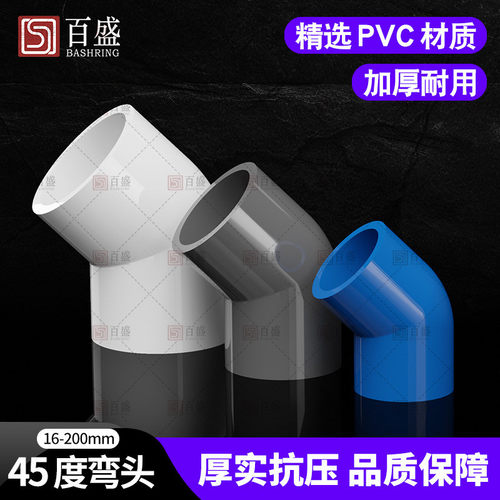 PVC45度弯头管件11020