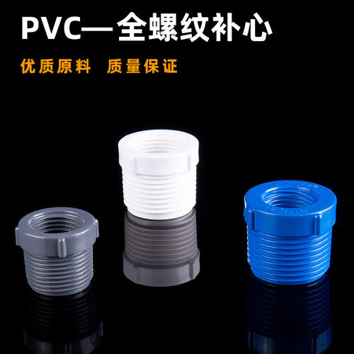 【家用优选】PVC螺纹补心异径接头25变20转32内外补芯塑料50连46 - 封面