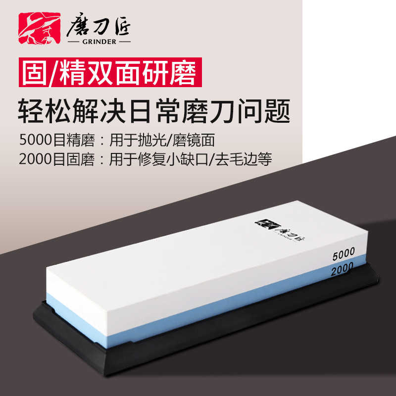 磨刀匠2000/5000目家用双面磨刀厨房白刚玉磨刀神器油石快速磨刀