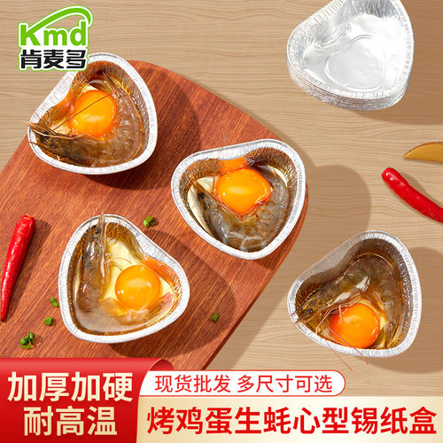 肯麦多心型烧烤鸡蛋锡纸盒商用一次性烘蛋糕培爱心型铝箔锡纸碗