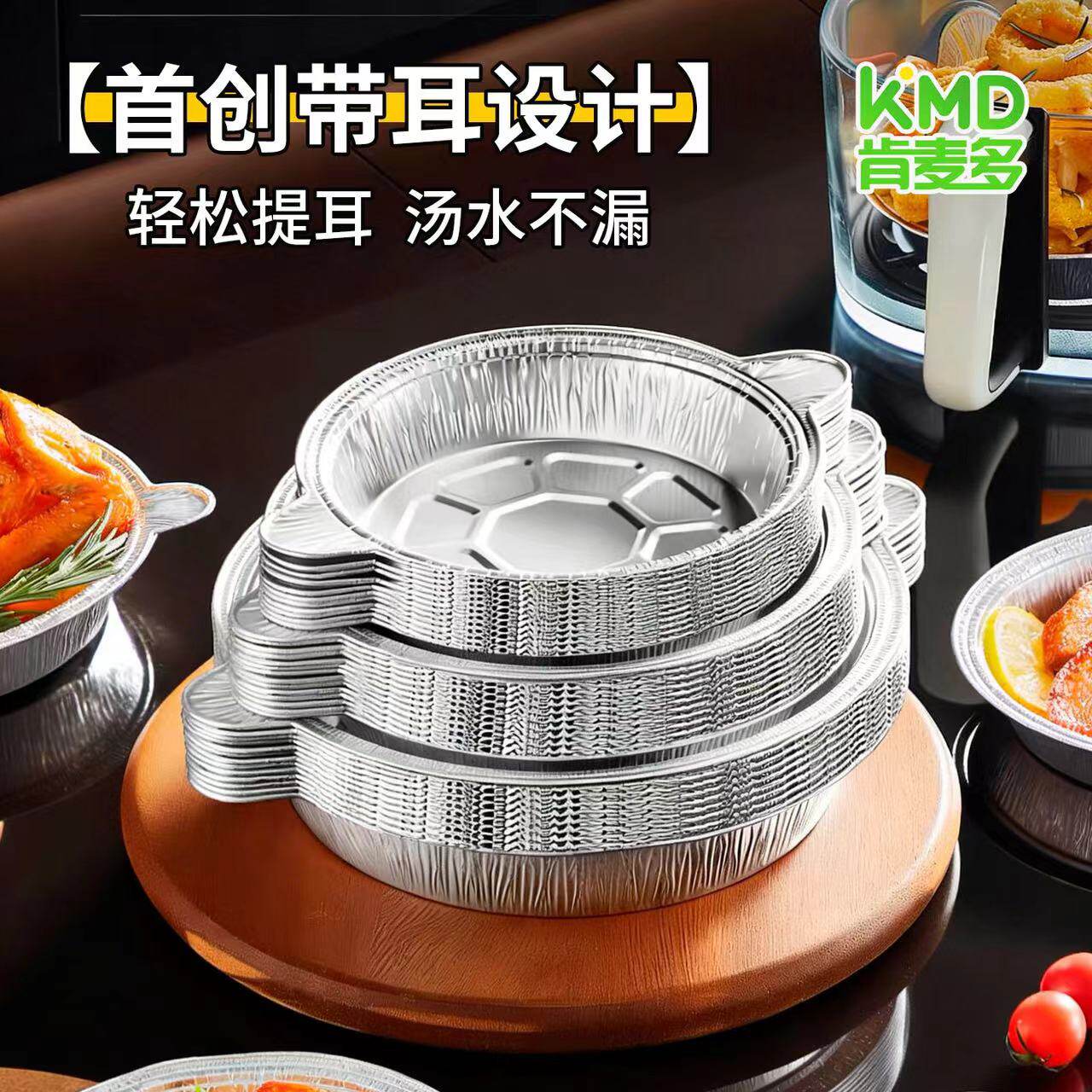 肯麦多带耳空气炸锅锡纸盘烘培烤箱家用商用锡纸盒抗菌铝箔锡纸碗