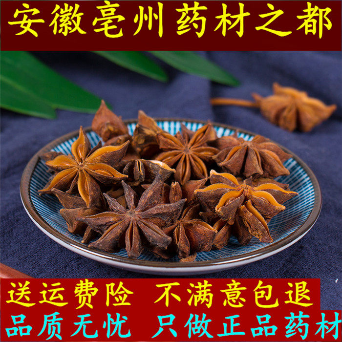 香料调料大全 八角大料大茴香调