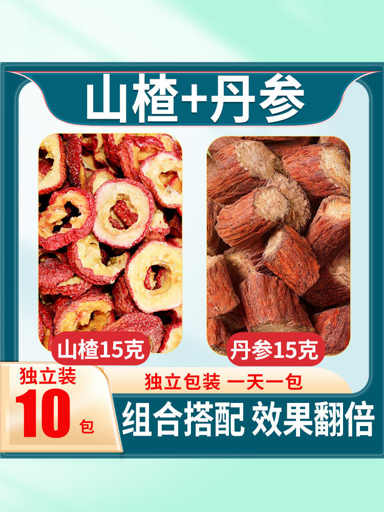 丹参山楂茶丹参片粉旗舰店正品中药材养生茶纯紫丹参泡茶水非野生